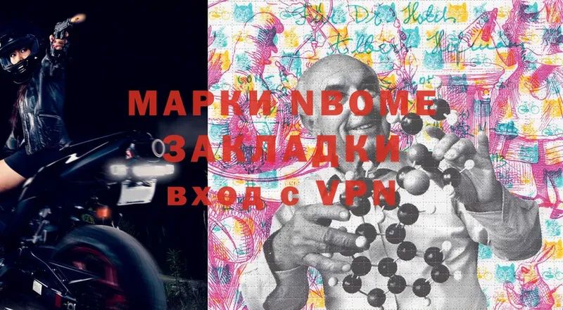 Марки N-bome 1,8мг  Камень-на-Оби 